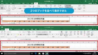 Word & Excel - 2つの文書やブックを並べて比較するには