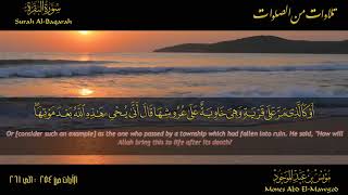 سورة البقرة الآية 254 : 261 || مؤنس بن عبدالموجود 1080