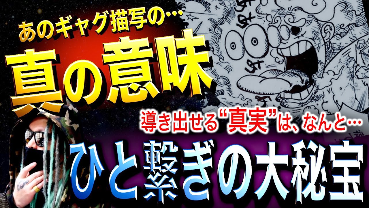 あの ギャグ描写 の真の意味 ワンピース ネタバレ ワンピースの名言 名場面から学びと気づきを
