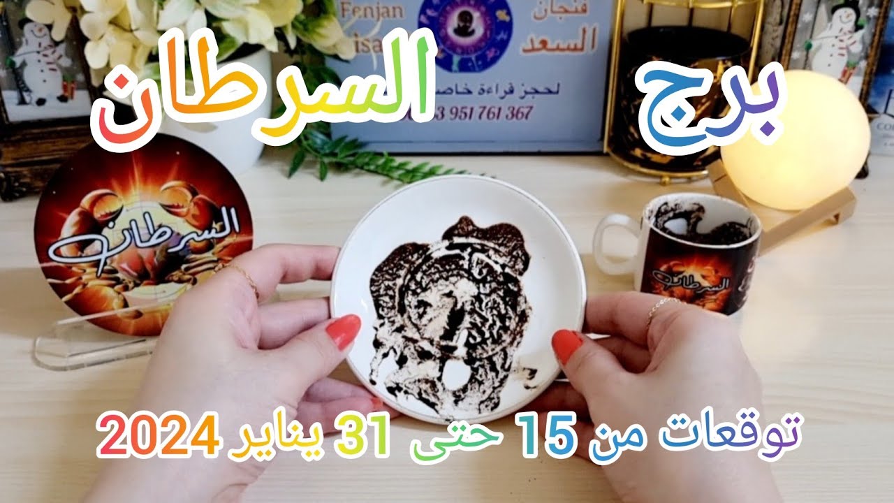 السرطان♋️عرض من شخص وفرحة كبيرة❤️عودة الشغف بينك وبين حبيبك🫶مبلغ مالي من حيث لا تحتسب💰لقاء مهم ومثمر