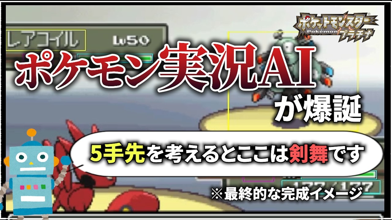 【ゆっくり解説】ポケモン対戦AIをゼロから自作する｜育成記録 vol.3