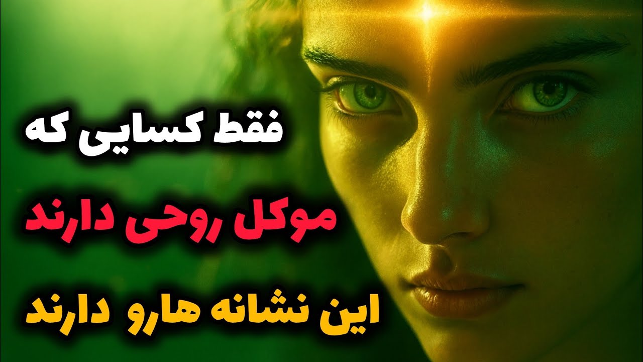 ۷ نشونه ای که میگه تو موکل روحی داری  : علامت هایی که میگه تو همزاد داری...