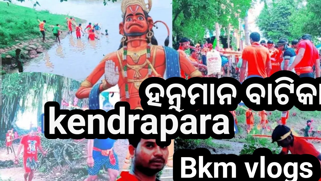 ହନୁମାନ ବାଟିକାରୁ//ଏରସମାର //ପଞ୍ଚୁପଲ୍ଲୀ// Hanuman Batika//Ersma//Panchupalli//Bkm vlogs//Tourist//🙏🌺🙏🌸🙏