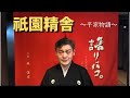 祇園精舎〜平家物語 〜japanese culture reading