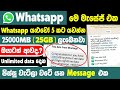 WhatsApp security tips that you must know to stay safe | Whatsapp tips and tricks in Sinhala