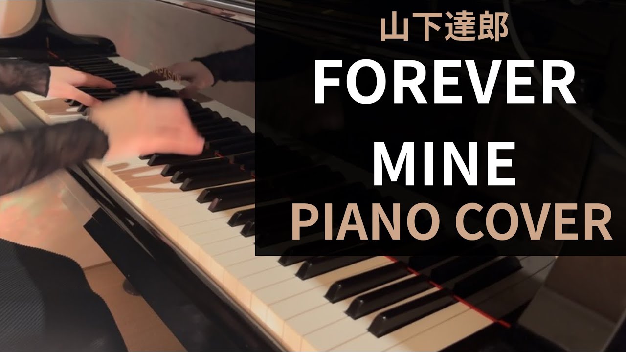 ピアノカバー】FOREVER MINE / 山下達郎 cover by Ayana Satake - YouTube