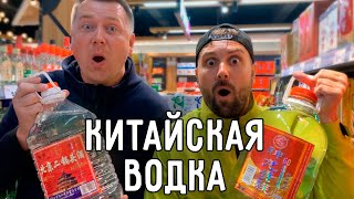 ПРОБУЕМ КИТАЙСКУЮ ВОДКУ😜 МЕДИЦИНУ💉 ЕДУ 🍗 КАНАЛ DREAM AND TRAVEL ВПЕРВЫЕ В КИТАЕ, ГУАНЧЖОУ 😀