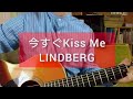 LINDBERG - 今すぐKiss Me【シンプルに歌う】