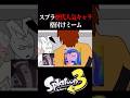 【格付けミーム】スプラ3歴代人気キャラ1位は...!? #スプラトゥーン3 #せなスプラ #スプラ3 #splatoon3 #ゲーム実況 #格付けミーム #アイドル #スプラトゥーンイラスト