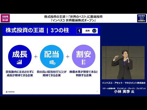 株式投資の王道！「世界のベスト」に厳選投資『インベスコ ...
