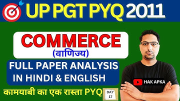 up pgt commerce previous year question paper | UP PGT  Commerce 2011 Previous Question Paper