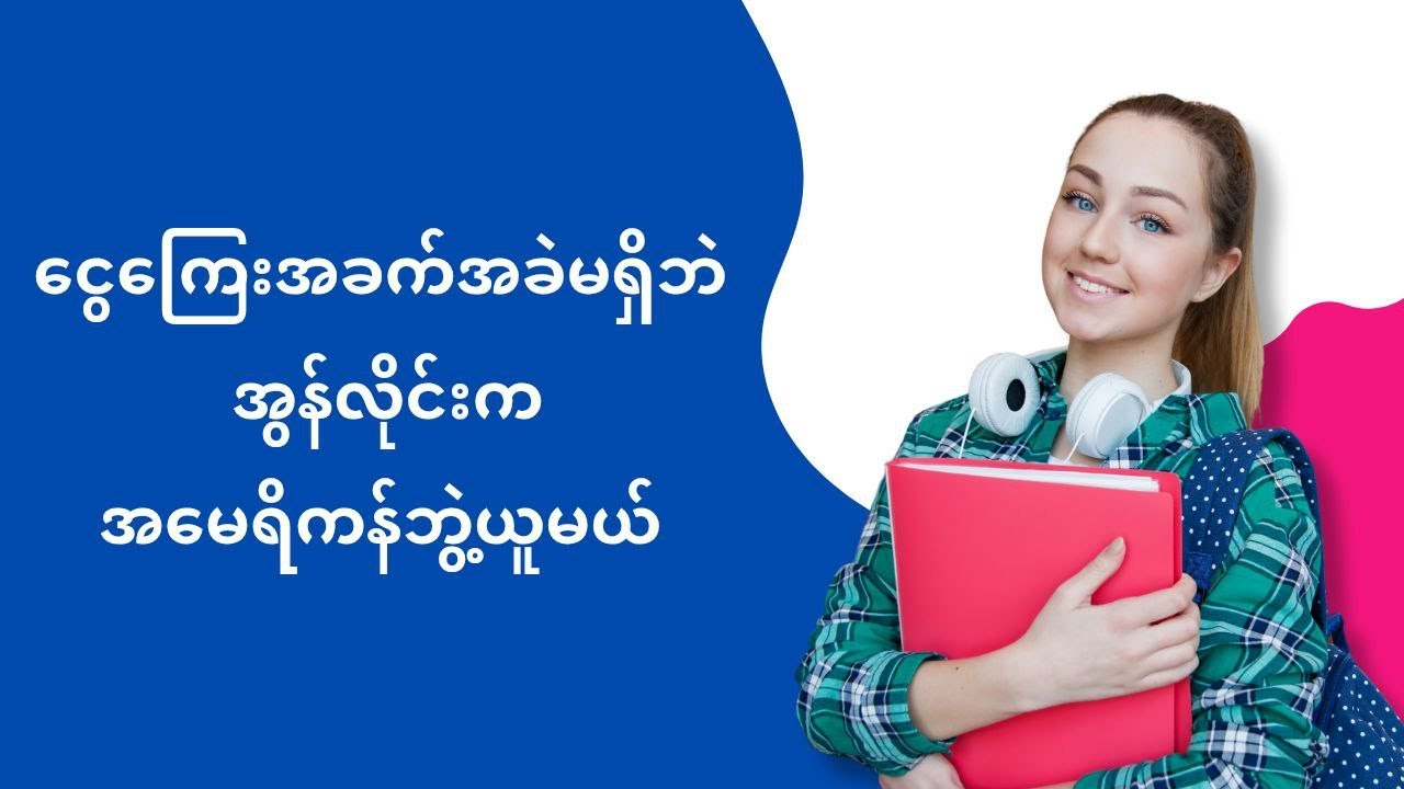 ငွေကြေးအခက်အခဲမရှိဘဲ အွန်လိုင်းကနေ အမေရိကန်ဘွဲ့ယူမယ် | University of the People (UoPeople)