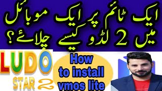 How to play ludo 2 from two accounts at same time | how to instal vmos lite screenshot 4