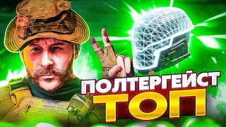 КАК ПРАВИЛЬНО ИГРАТЬ НА ПОЛТЕРГЕЙСТЕ В CALL OF DUTY MOBILE / кал оф дьюти мобайл полтергейст