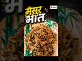 मसुर भात ❤️ #food
