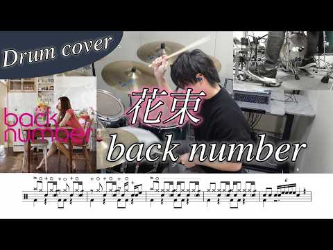 花束 - back number