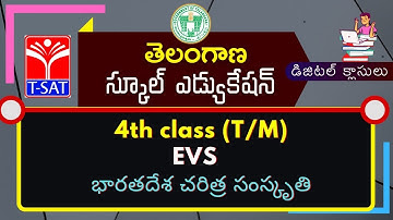 T-SAT || SIET 04th Class (T/M)   || EVS  – భారతదేశ చరిత్ర సంస్కృతి || 30.03.2021