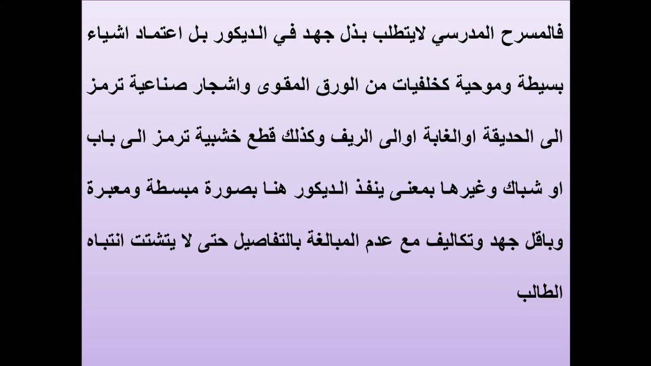 الديكور في المسرح المدرسي _ المرحلة الثالثة _م7 YouTube الديكور في المسرح المدرسي _ المرحلة الثالثة _م7 YouTube