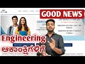 ಸಿಇಟಿ ವಿದ್ಯಾರ್ಥಿಗಳಿಗೆ ಗುಡ್ ನ್ಯೂಸ್ | COMEDK 2026 Application 2026 Started