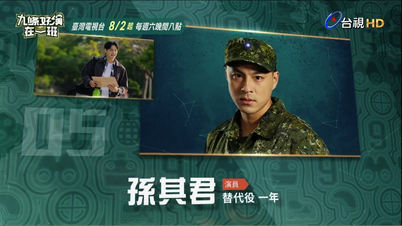 【#九條好漢在一班】預告｜新兵登場篇