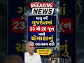 BREAKING NEWS 🔴 અંબાલાલ પટેલે કરી આગાહી ગુજરાતમાં 23 થી 26 જૂન વચ્ચે ચોમાસાનું આગમન થશે