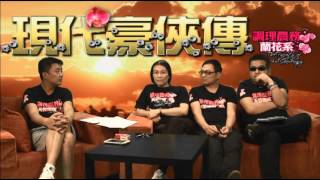 面對耶撚,如何自處?〈現代豪俠傳〉2013-09-05 b