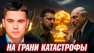 Лукашенко предупреждает: Украина на грани катастрофы - Александр Лазарев