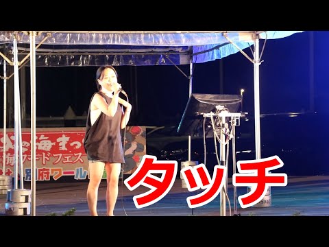 カラオケ大会！！岩崎良美「タッチ」！！2022年度べっぷ火の海まつり！！