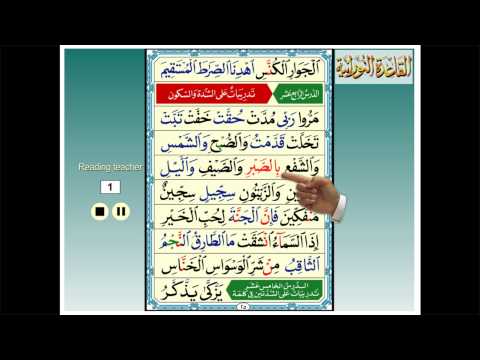 Lesson 14: Shaddah
