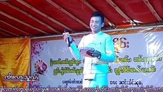 ၸၢႆးလႃႉသူၺ်ႇပွႆးၼွင်လႅင်ပၢင်ႇမူၼ်း