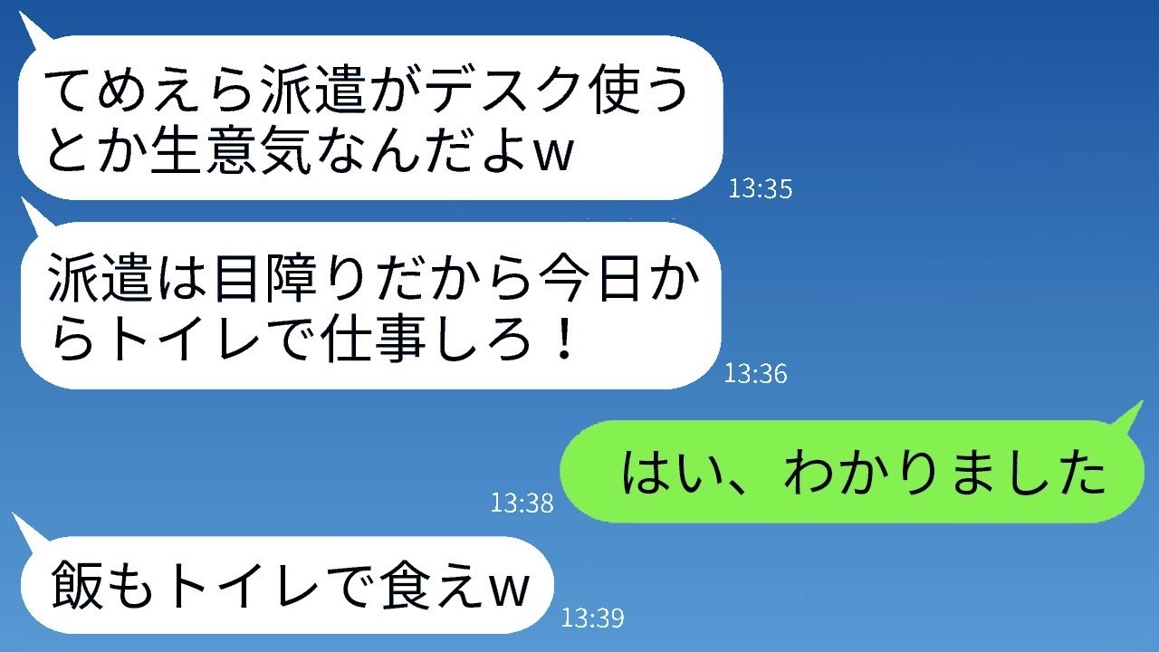 「お前のオフィスは便所w」と見下した新卒に派遣全員が反撃！トイレ出社で迎えた衝撃の結末