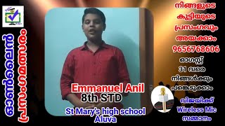 CODE 148 || സ്വാതന്ത്ര്യ ദിന ഓൺലൈൻ പ്രസംഗമത്സരം ||  മാന്ത്രികച്ചെപ്പ് || Manthrikacheppu