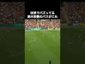 世界でバズってる鈴木彩艶のパスがこれのサムネイル
