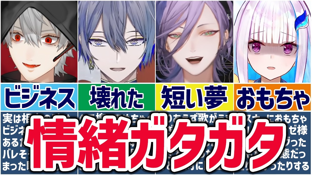 🌈Nijisanji🕒 A compilation of emotional roller coaster moments