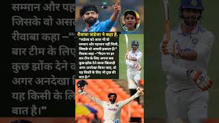 रिवाबा ने कहा #ravindrajadeja #gautamgambhir #indvsaus #rohitsharma #cricketnews #cricket #bcci