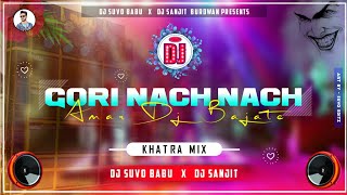 Gori Nach Nach Amar Dj Bajate | New Odia Dj Song | Khatra Pad Mix | Dj Sanjit Burdwan & Dj Suvo BaBu