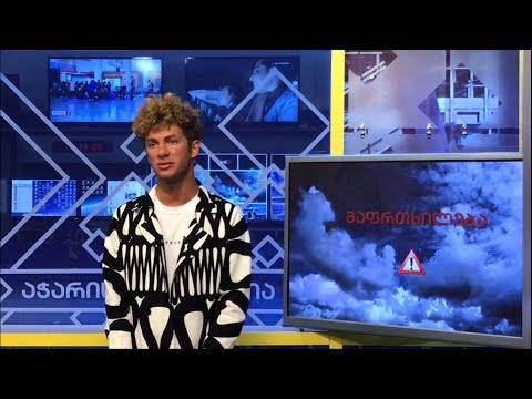 8 მაისის ამინდის პროგნოზი