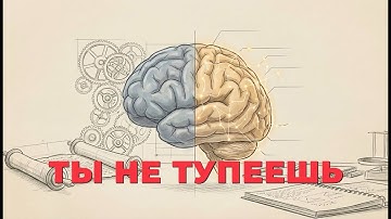 Тебе за 30 и ты тупеешь? Нет. Вот что происходит на самом деле