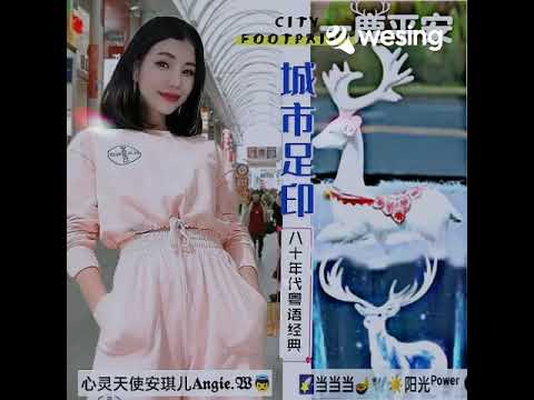 🎙️#城市足印 (1986香港TVB电视剧「流氓大亨」主题曲)🌠 #当当当💞🐝💞☀️阳光ᵖᵒʷᵉʳ (𝙿𝚞𝚕𝚊𝚞 𝙿𝚒𝚗𝚊𝚗𝚐) 𝑽𝒔  #心灵天使安琪儿𝐀𝖓𝖌𝖎𝖊.𝖂👼
