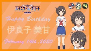 「劇場版ハイスクール・フリート」2.14 伊良子 美甘 誕生日記念ムービー