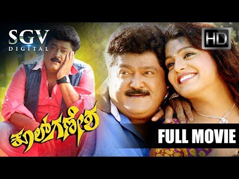  chinna kannada full movie chinna kannada film chinna movie songs chinna kannada video songs ravichandran kannada movies ravichandran kannada films v ravichandran kannada movies full chinna ravichandra movie chinna a picture ravichandran movies old ravichandran kannada full movie ravichandran movies actress yamuna movies chinna movie chinna kannada song chinna kannada movie songs chinna songs actress yamuna yamuna ravichandran movie old kannada movies kannada movie shankarnag movies shankar nag  watch new kannada full movie cool ganesha. starring : jaggesh, thashu kaushik  sgv digital youtube channel.

jaggesh new comedy movies, jaggesh movies, jaggesh comedy movies kannada, kannada comedy movies full jaggesh

film : cool ganesha 
also starr