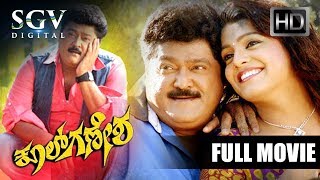 Cool Ganesha - Kannada Full Movie | Jaggesh Comedy Movies |Thashu, Shobhraj | Latest Kannada Movies