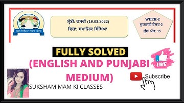 Class 10th SST WEEKLY RESVISION TEST SOLUTION PSEB ENGLISH AND PUNJABI MEDIUM