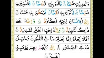 سورة العاديات بصوت عبدالعزيز الزهراني