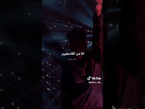 قولي من إداك عين أنا من اللاسعين عفرتو