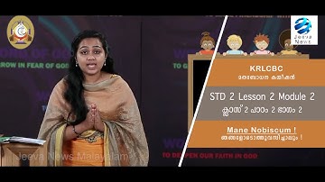 KRLCBC CATECHISM I MANE NOBISCUM I ക്ലാസ് 2 Iപാഠം 2 Iഭാഗം 2 I STD 2 I Lesson 2 IModule 2 IJeeva News