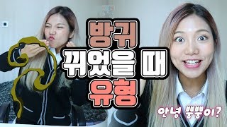 Type of people when they fart  [mingggo]