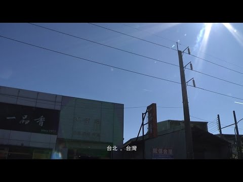 婚禮錄影 | 伯璁。俞廷 - 婚禮喜宴 (新莊。台北)
