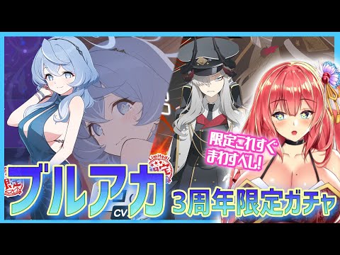 ドレスアコ引くまで回するま！【ブルアカガチャ】