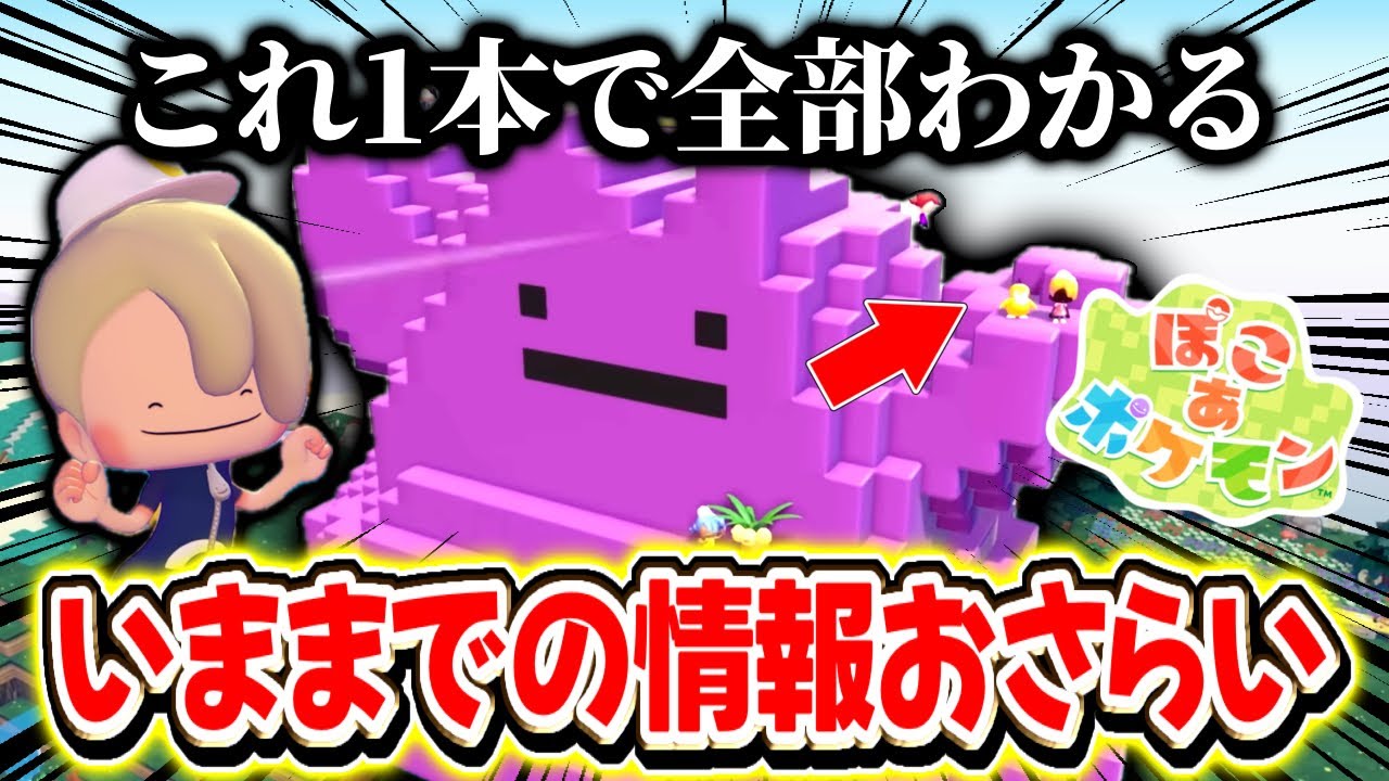 【ぽこポケ】発売当日に差がつくプレゼント決定！これまでわかったこと全部一気にチェックしましょう！【ポケモン/プレゼンツ/ZA/ぽこあポケモン】